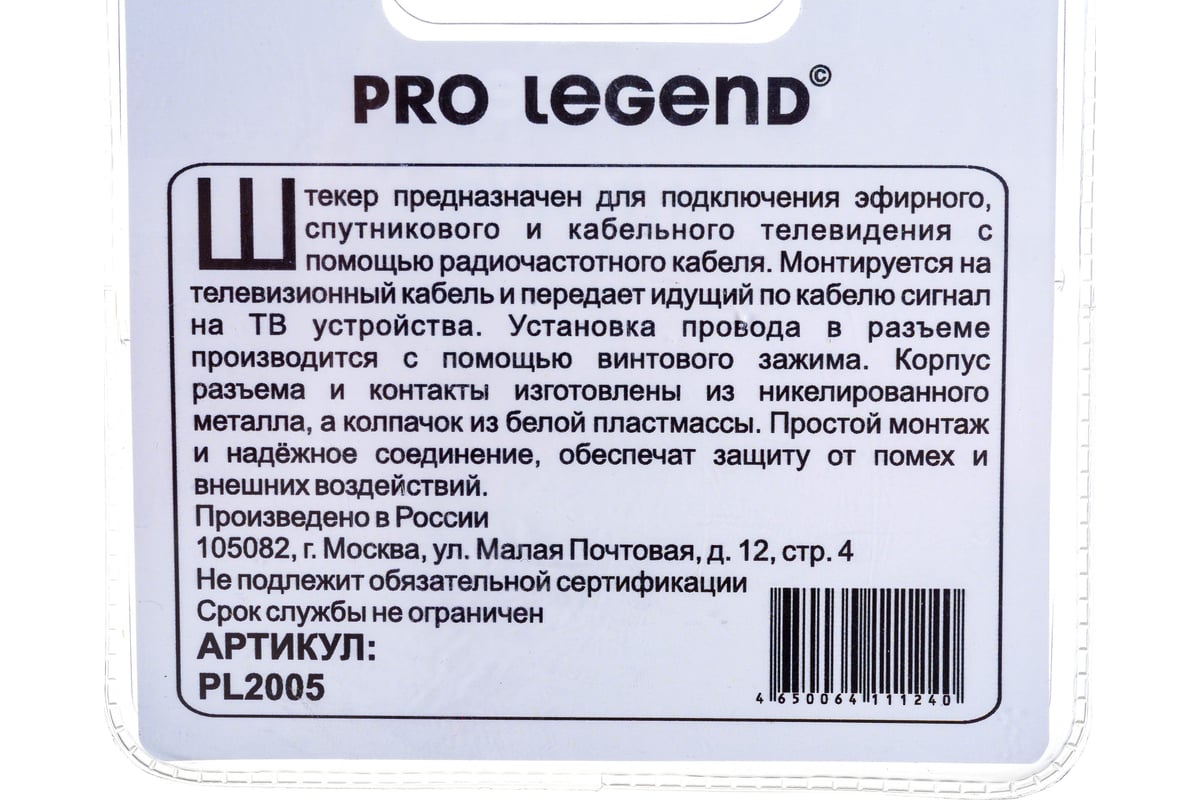 Антенный штекер Pro Legend пластиковый, розетка, угловой, белый, PL2005 -  выгодная цена, отзывы, характеристики, фото - купить в Москве и РФ