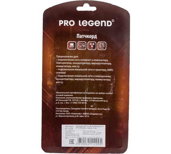 Патч-корд Pro Legend UTP категории 5E RJ-45 вилка - RJ-45 вилка, серый, 10 м. PL1224