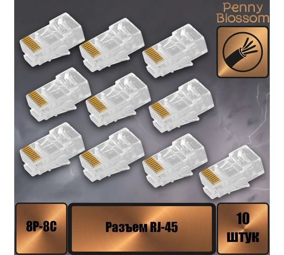 Разъем RJ45 Pro Legend категории 5е 8P8C 10шт PL1276