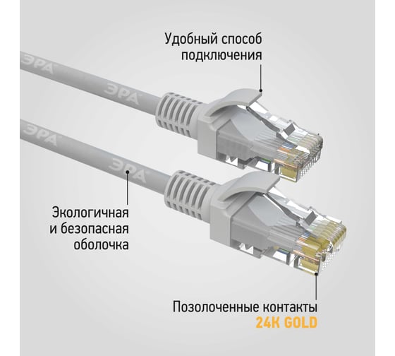 Патч-корд ЭРА Simple PC-0.5U-A U/UTP категория 5e, длина 0,5 метра, неэкранированный, серый, Б0051369