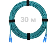 Патч-корд оптический ENGINOVA SC/UPC-SC/UPC MM (OM3) 3mm duplex LSZH, 30 м ENG-PC-DX-2SCU-OM3-30m-LSZH-AQ