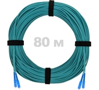 Патч-корд оптический ENGINOVA SC/UPC-SC/UPC MM (OM3) 3mm duplex LSZH, 80 м ENG-PC-DX-2SCU-OM3-80m-LSZH-AQ