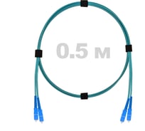Патч-корд оптический ENGINOVA SC/UPC-SC/UPC MM (OM3) 3mm duplex LSZH, 0.5 м ENG-PC-DX-2SCU-OM3-0.5m-LSZH-AQ
