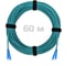 Патч-корд оптический ENGINOVA SC/UPC-SC/UPC MM (OM3) 3mm duplex LSZH, 60 м ENG-PC-DX-2SCU-OM3-60m-LSZH-AQ 1