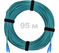 Патч-корд оптический ENGINOVA SC/UPC-SC/UPC MM (OM3) 2mm duplex LSZH, 95 м ENG-PC2.0-DX-2SCU-OM3-95m-LSZH-AQ