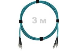 Патч-корд оптический ENGINOVA FC/UPC-FC/UPC MM (OM3) 2mm duplex LSZH, 3 м ENG-PC2.0-DX-2FCU-OM3-3m-LSZH-AQ