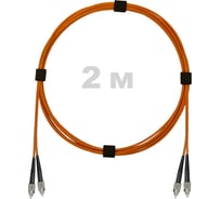 Патч-корд оптический ENGINOVA FC/UPC-FC/UPC MM (OM2) 2mm duplex LSZH, 2 м ENG-PC2.0-DX-2FCU-OM2-2m-LSZH-OR