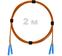 Патч-корд оптический ENGINOVA SC/UPC-SC/UPC MM (OM2) 3mm duplex LSZH, 2 м ENG-PC-DX-2SCU-OM2-2m-LSZH-OR