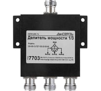 Делитель мощности ДалСВЯЗЬ DS-WS-13 PIM -155дБн_2x33дБм 7703