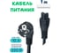 Кабель питания, сетевой шнур для ноутбука, монитора SICHUAN SANCHUANG ZHENGTENG TECHNOLOGY CO.,LTD, C5, 3pin, 220V, 1.0 метра, чёрный (кратно 5шт) ВИ220 3