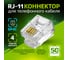 Коннектор Retic для телефонного кабеля RJ-11 6p4c, медный, 50шт. CN-6P4C-U-TWCS/50 2