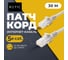 Универсальный патч-корд RJ-45 - RJ-45 Retic cat. 5e, U/UTP, 30м PC-TWCS-UTP-RJ45-RJ45-C5e-30M-G 2