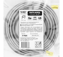 Универсальный патч-корд RJ-45 - RJ-45 TWIST cat. 5e, U/UTP, 15м PC-TWCS-UTP-RJ45-RJ45-C5e-15M-G