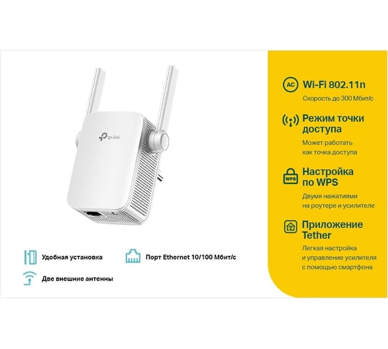 Усилитель беспроводного сигнала TP-Link скорость до 300 Мбит/с TL-WA855RE