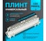 Неразмыкаемый плинт Retic LSA Profil ABS, 10 пар, медные контакты LSA-D-C-09-TWCS 2