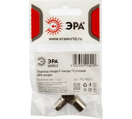 Угловой переходник ЭРА RS-A03-1 гнездо F - гнездо TV, simple Б0048295