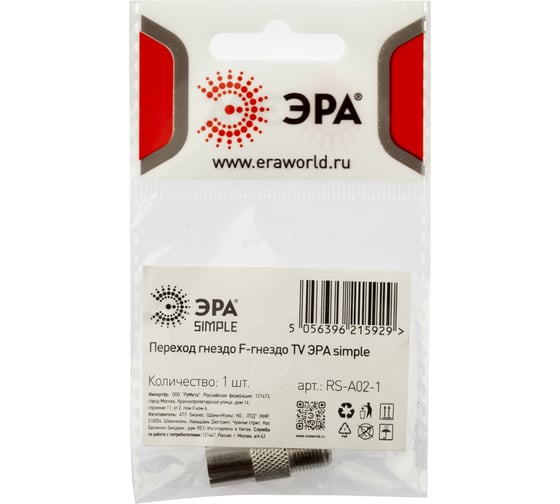 Переходник ЭРА гнездо F - гнездо TV, simple RSA021 Б0048292
