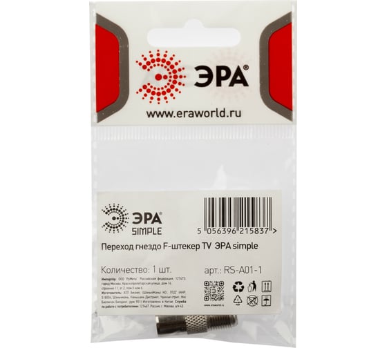 Переходник ЭРА Simple RSA011 гнездо F - штекер TV Б0048289