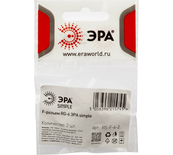 F-разъем ЭРА RG6, simple, пакет 2 штуки RSF62 Б0048286