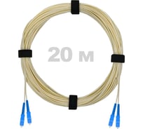 Патч-корд оптический Enginova SC/UPC-SC/UPC SM (G657.A1) 3mm DX LSZH 20 м ENG-PC-DX-2SCU-657A1-20M