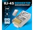 Экранированный коннектор RJ-45 8p8c Retic cat. 6, 50шт. CN-8P8C-C6-SH-TWCS/50 2