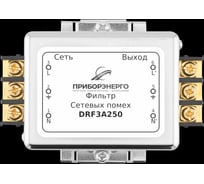 Фильтр сетевых помех НТК Приборэнерго DRF3A250 БП-00005958