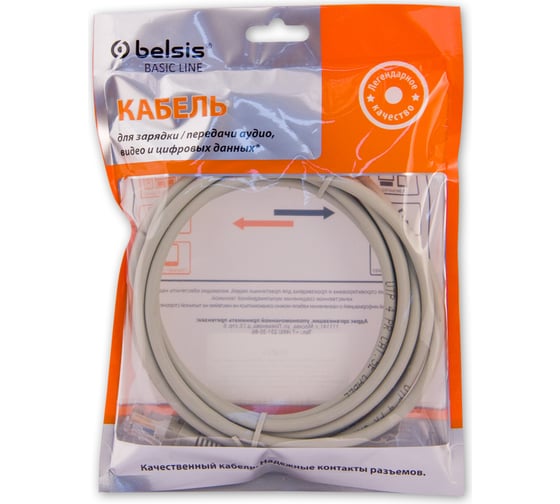 Кабель Belsis патч-корд UTP RJ-45 вилка - вилка, 3.0 м., серый SP3055