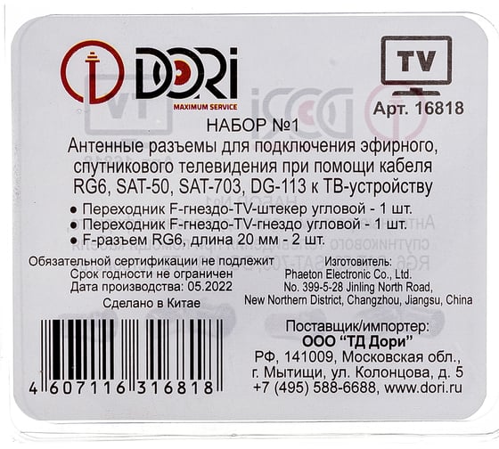 Антенный/телевизионный разъем DORI Набор №1 16818