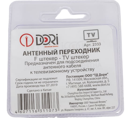 Переходник DORI F штекер - TV штекер металл 2333