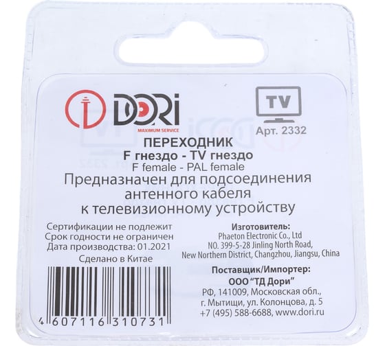 Переходник DORI F гнездо - TV гнездо металл 2332