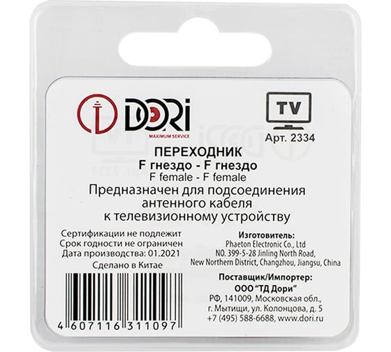 Переходник DORI F гнездо - F гнездо металл 2334