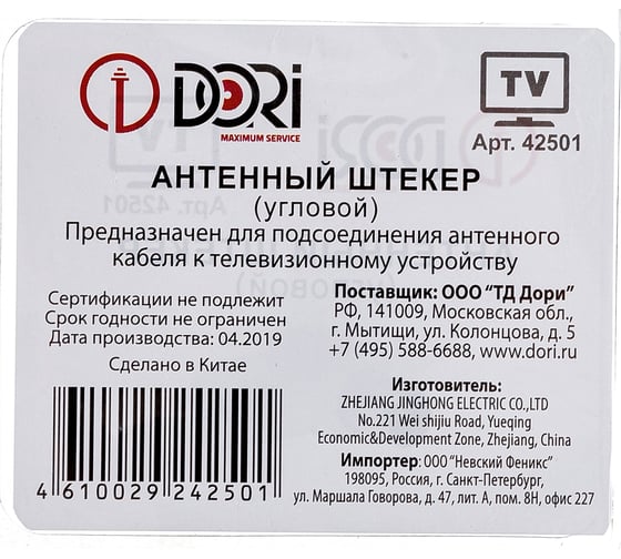 Антенный штекер DORI белый угловой 42501