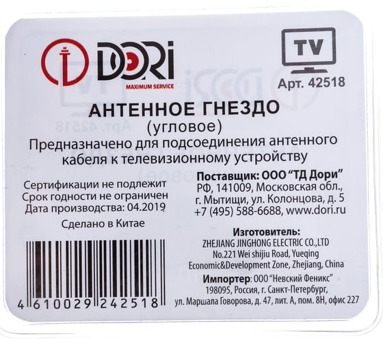 Антенное гнездо DORI угловое 42518