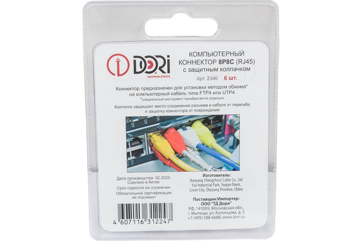 Коннектор DORI RJ-45 8P8C 6 шт + колпачки 2346 - выгодная цена, отзывы,  характеристики, фото - купить в Москве и РФ