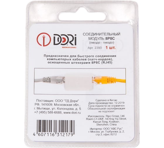Соединительный модуль DORI 8P8C гнездо RJ-12 - гнездо RJ-12 2390