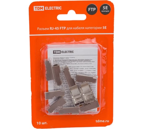 Разъем RJ-45 TDM ELECTRIC FTP для кабеля категории 5Е, 8P8C, в блистере 10 штук SQ0561-0005