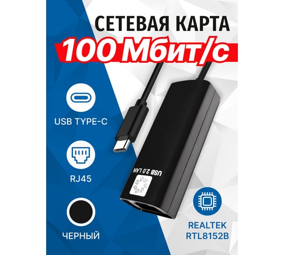 Сетевая карта 5bites USB 3.1 TYPE-C - RJ45 100 мегабит, черный, 10см UA3C-45-08BK