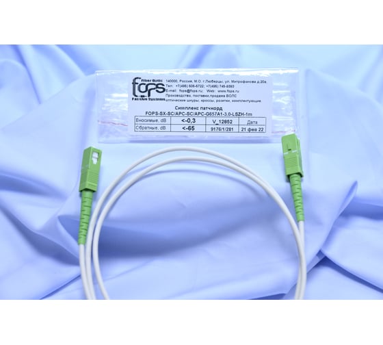 Оптический шнур (патч-корд) FOPS SX-SC/APC-SC/APC-9/125-.0-LSZH-3m 3