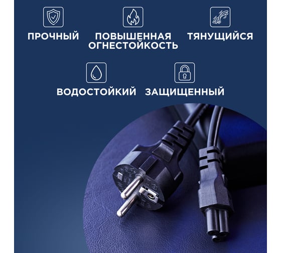 Кабель для питания ноутбука REXANT 3x0,75 кв. мм, 1,8 м 11-1151