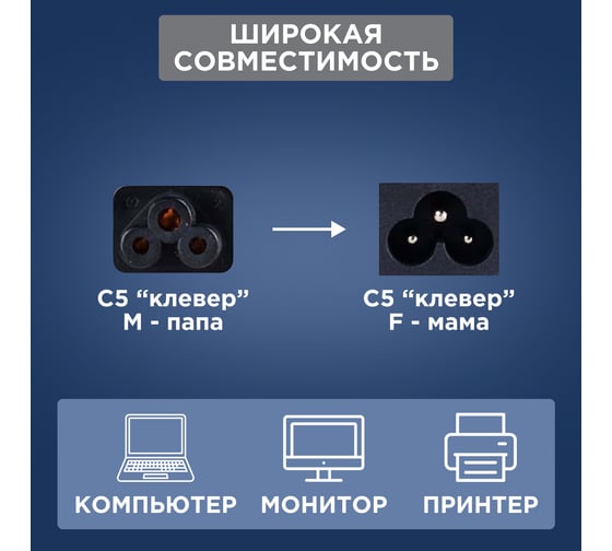 Кабель для питания ноутбука REXANT 3x0,75 кв. мм, 1,8 м 11-1151