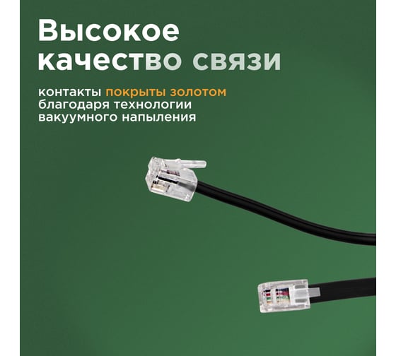Шнур для телефонной трубки REXANT витой RJ-10 (4P-4C), 2 м, черный 18-2023