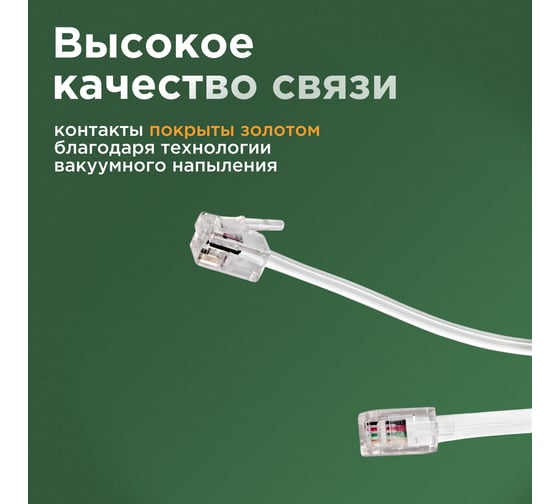 Шнур для телефонной трубки REXANT витой RJ-10 (4P-4C), 2 м, белый 18-2021