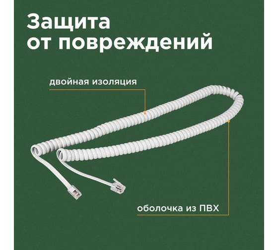 Шнур для телефонной трубки REXANT витой RJ-10 (4P-4C), 2 м, белый 18-2021