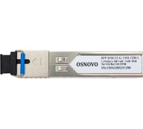 Оптический SFP модуль OSNOVO Ethernet, PoE SFP-S1SC12-G-1310-1550-I УТ-00015186