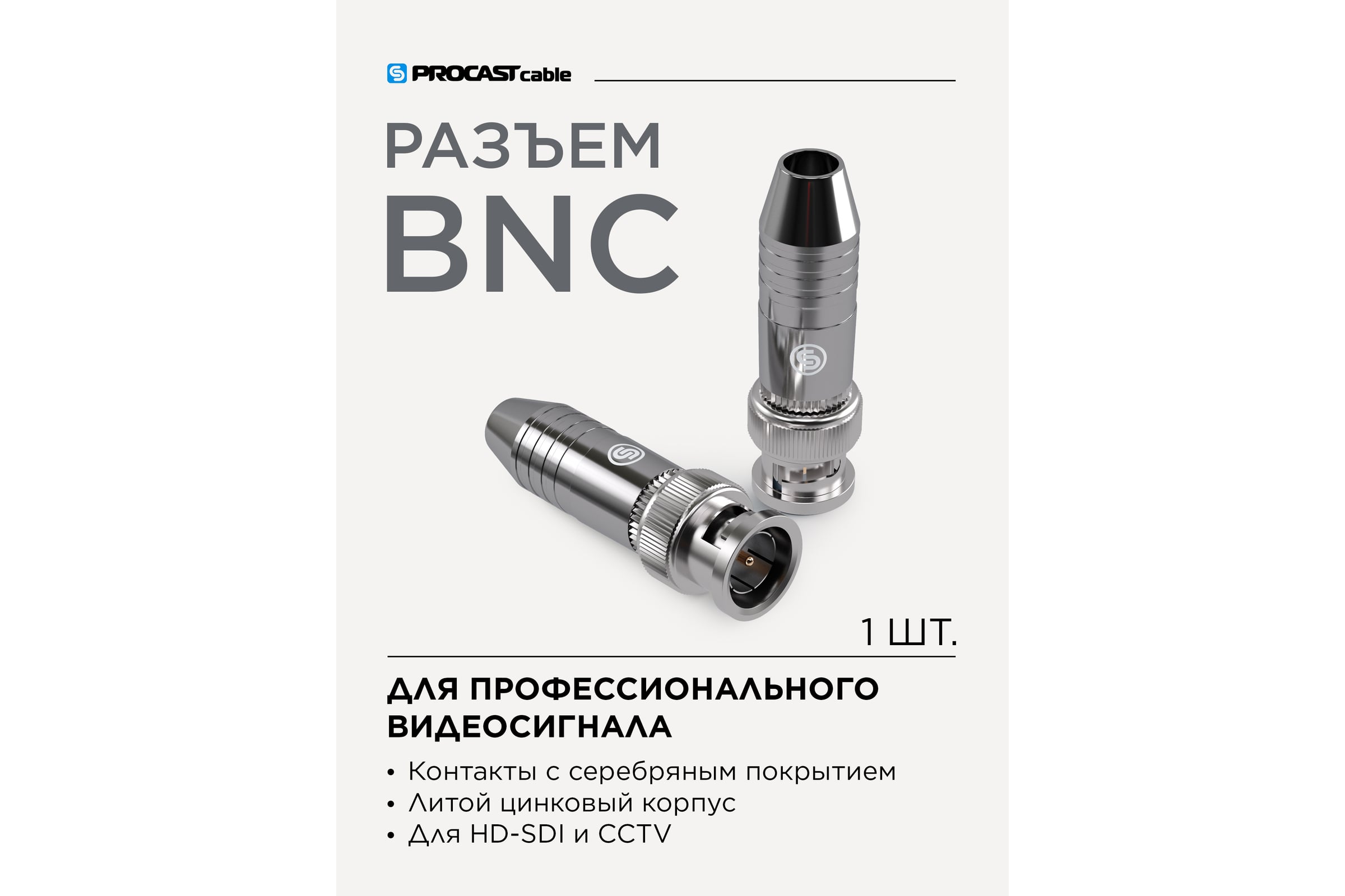 Разъем PROCAST cable BNC6/N BNC male НФ-00000435 - выгодная цена