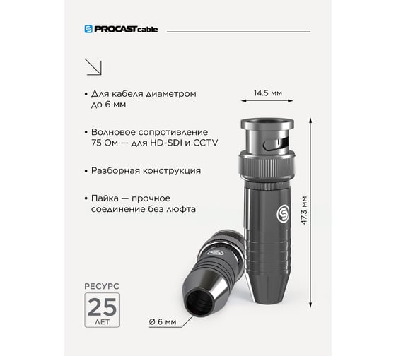 Разъем PROCAST cable BNC6/N BNC male НФ-00000435 - выгодная цена