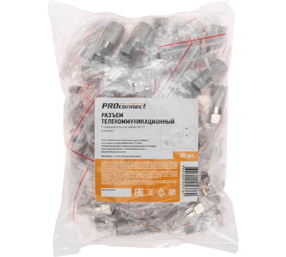 F-разъем PROCONNECT RG-11 с пином 50 шт 05-4007-4