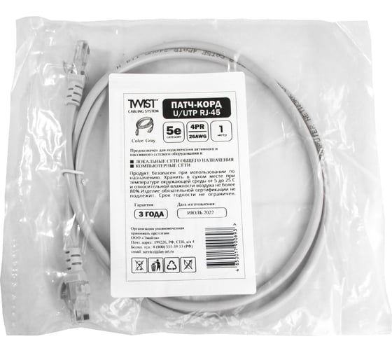 Универсальный патч-корд RJ-45 - RJ-45 TWIST cat. 5e, U/UTP, 1м PC-TWCS-UTP-RJ45-RJ45-C5e-1M-G