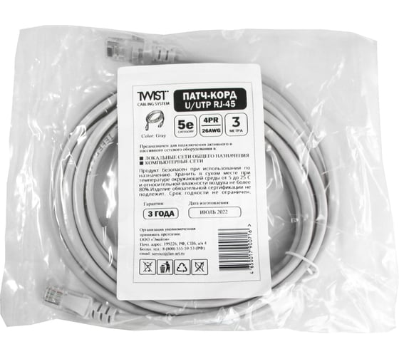 Универсальный патч-корд RJ-45 - RJ-45 TWIST cat. 5e, U/UTP, 3м PC-TWCS-UTP-RJ45-RJ45-C5e-3M-G