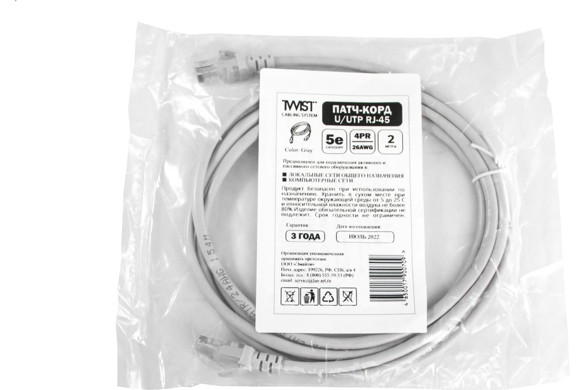 Универсальный патч-корд RJ-45 - RJ-45 TWIST cat. 5e, U/UTP, 2м  PC-TWCS-UTP-RJ45-RJ45-C5e-2M-G - выгодная цена, отзывы, характеристики, 1  видео, фото - купить в Москве и РФ